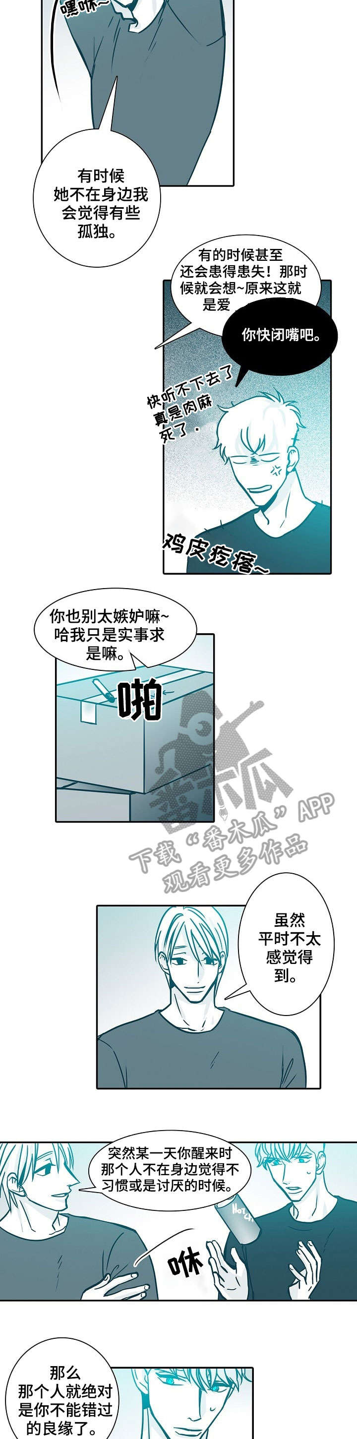 三十天期限小说漫画,第36章：真心2图