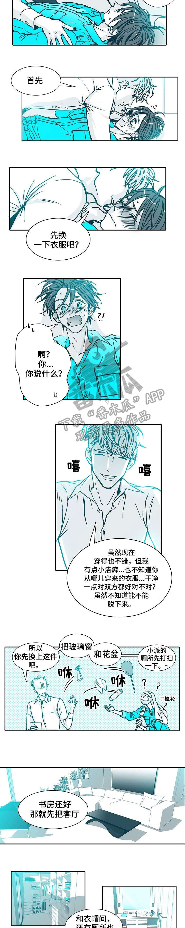 三十天天气漫画,第3章：不像话5图