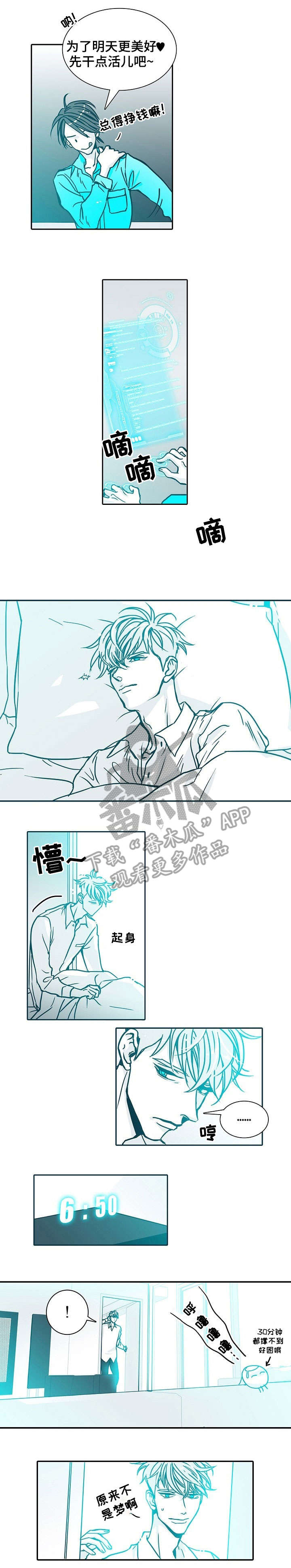 三十天天气漫画,第3章：不像话1图