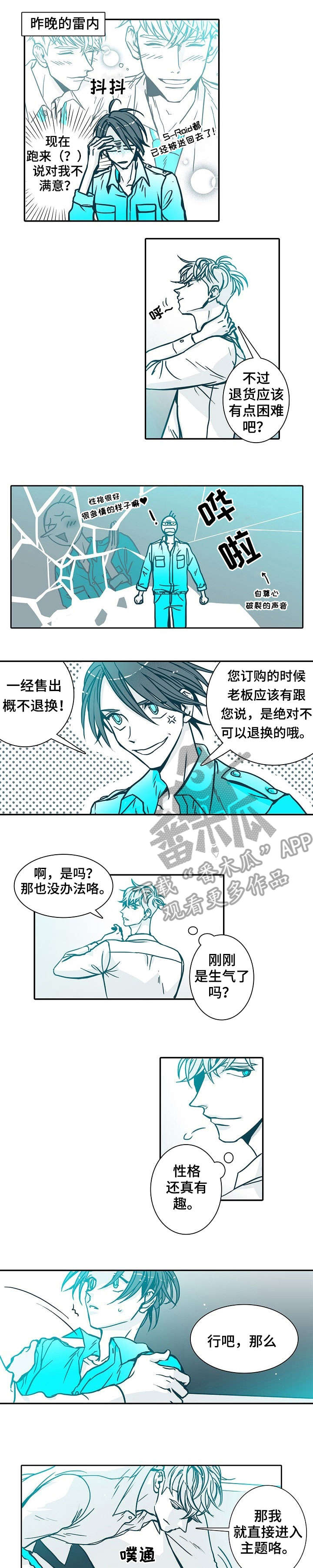 三十天天气漫画,第3章：不像话4图