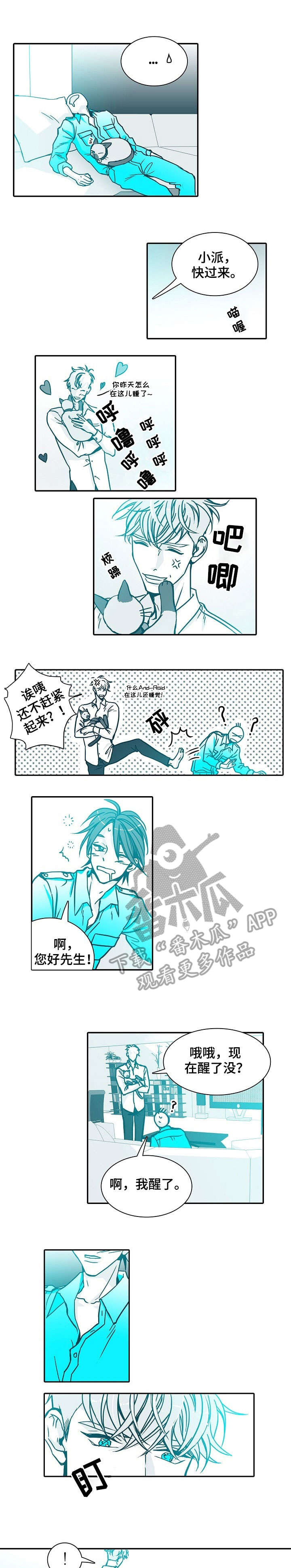 三十天天气漫画,第3章：不像话2图