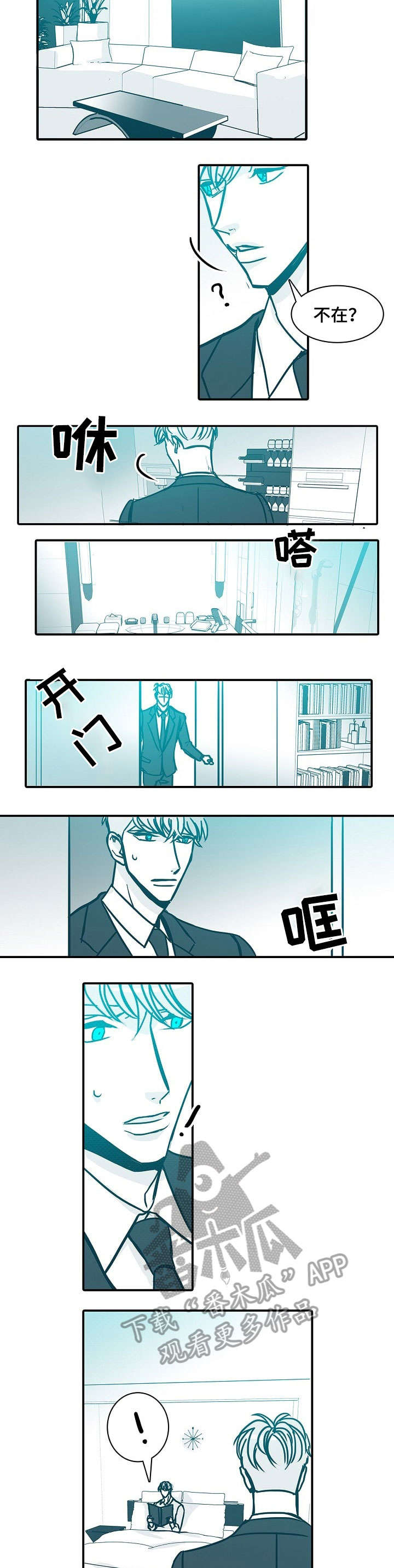 期限三十天漫画,第46章：不在4图