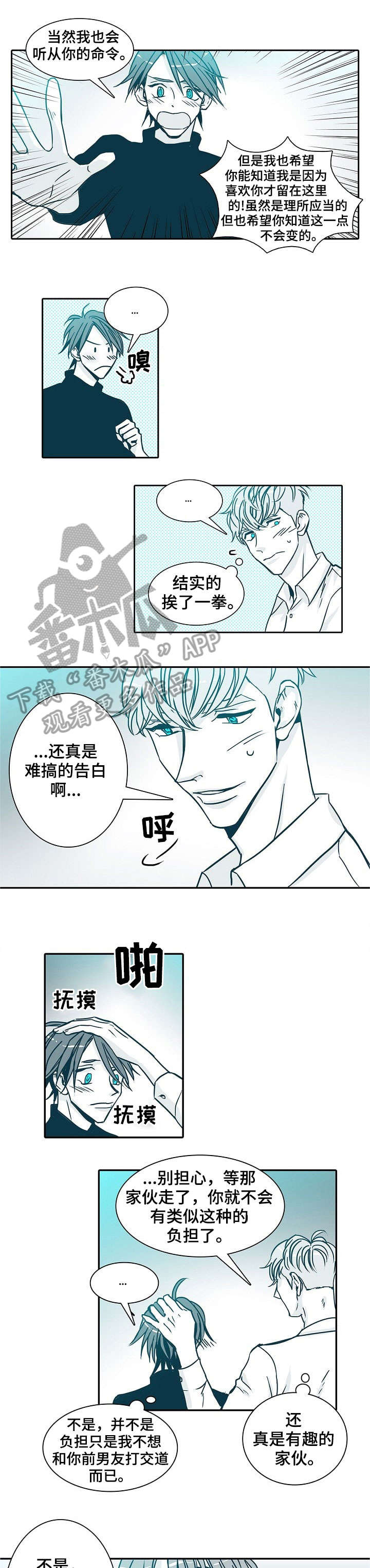 期限30天小说漫画,第13章：约定4图
