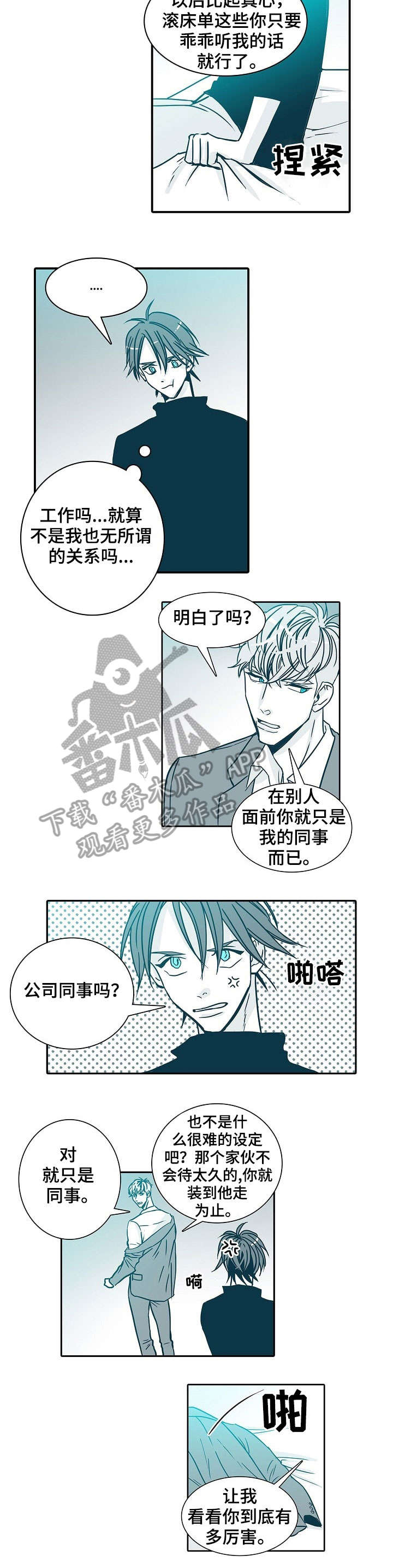 期限30天小说漫画,第13章：约定2图