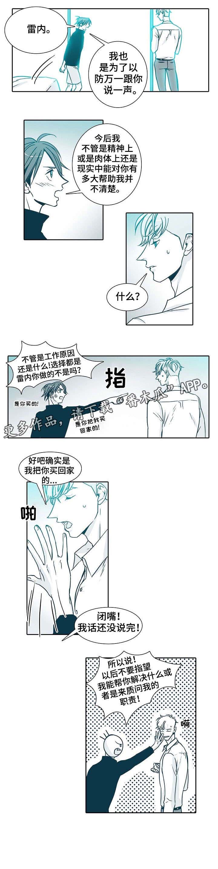 期限30天小说漫画,第13章：约定3图