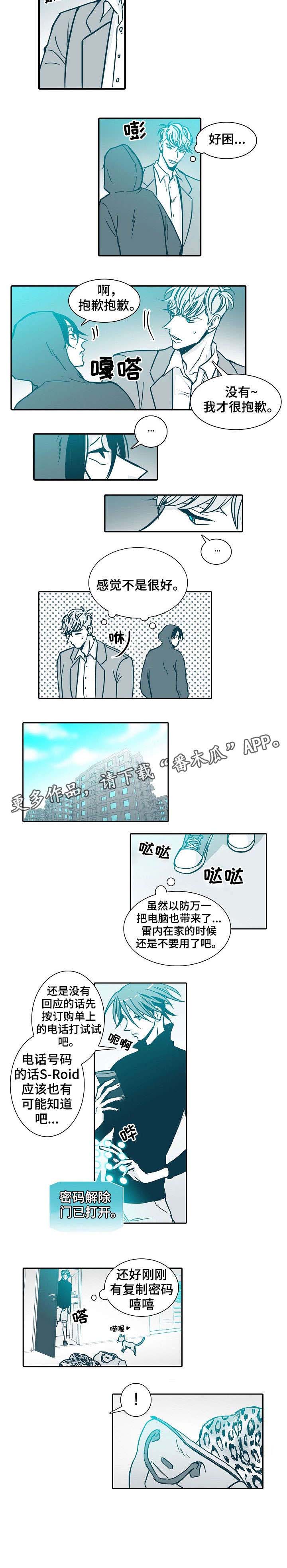 羁押期限三十天遇周末漫画,第11章：恋人2图