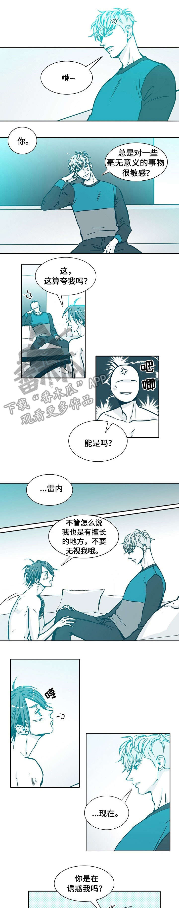 三十天期限小说漫画,第7章：铃声4图