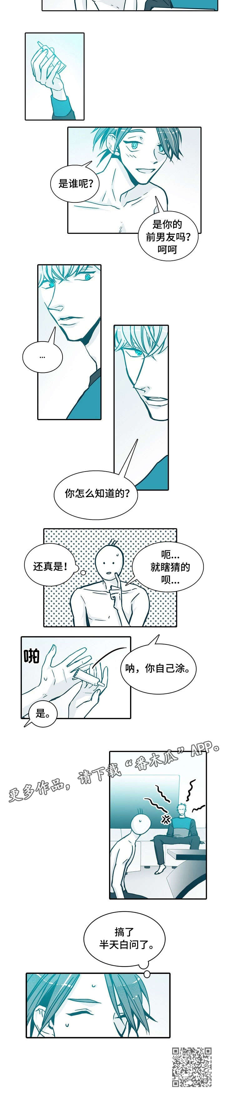 三十天期限小说漫画,第7章：铃声3图