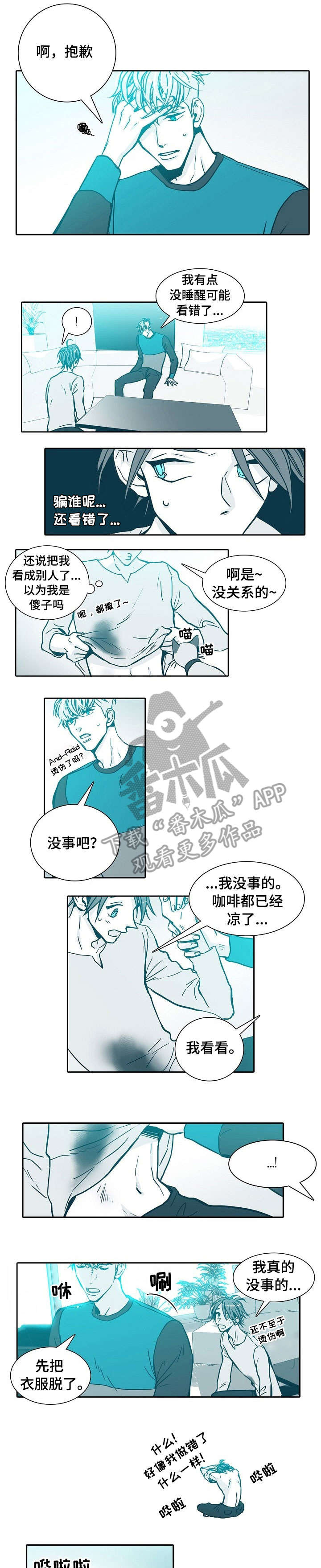 三十天期限小说漫画,第7章：铃声1图