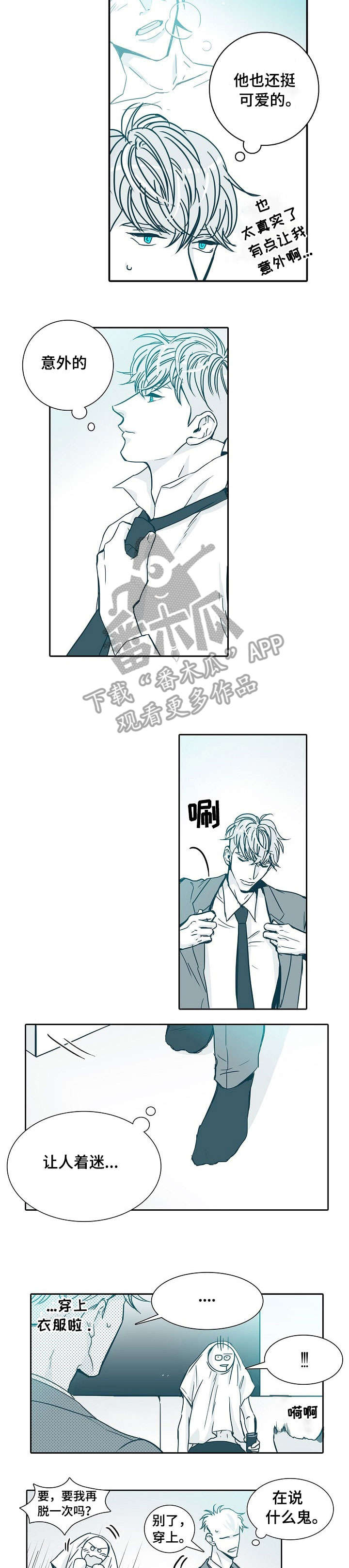 羁押期限三十天遇周末漫画,第8章：出门4图