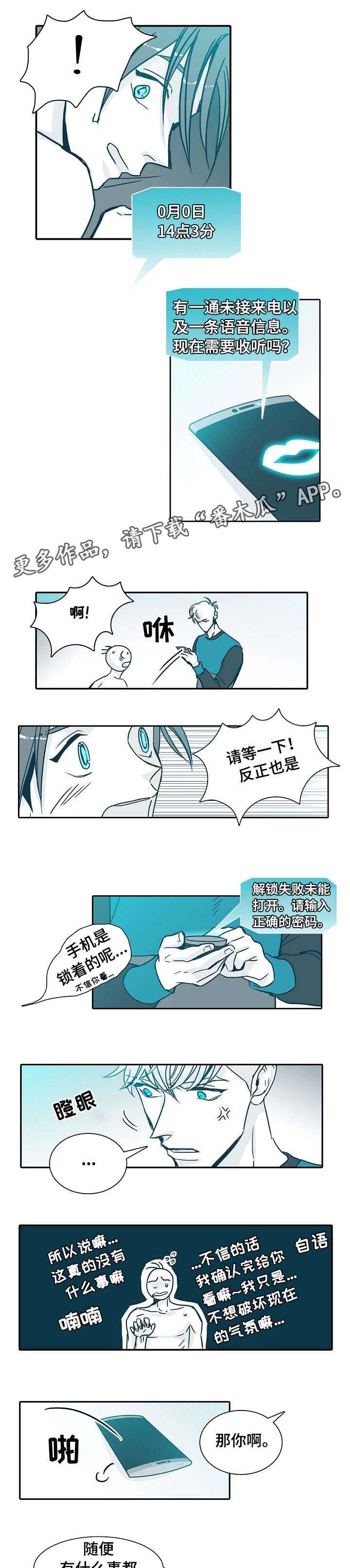 羁押期限三十天遇周末漫画,第8章：出门1图