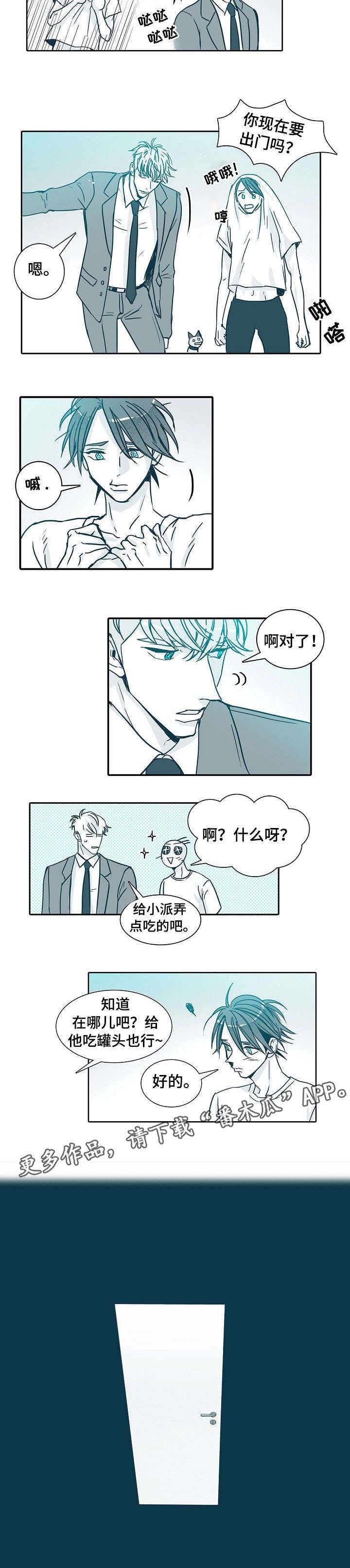 羁押期限三十天遇周末漫画,第8章：出门5图