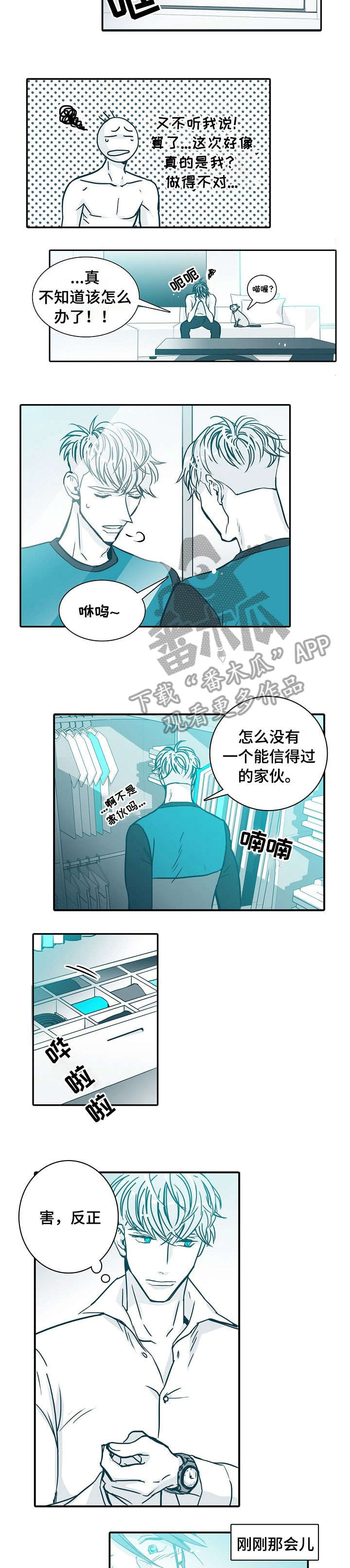 羁押期限三十天遇周末漫画,第8章：出门3图