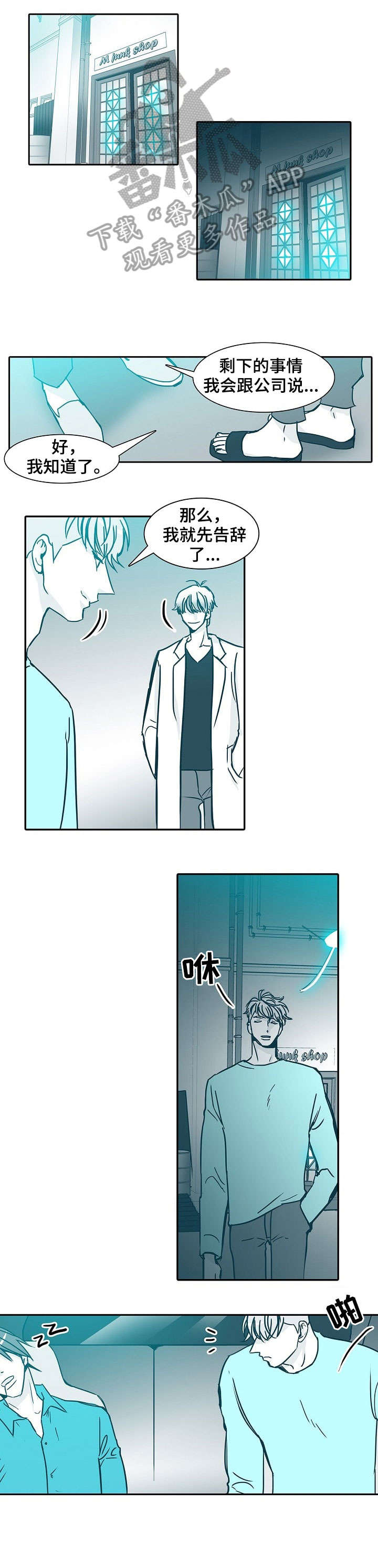 案子三十天期限漫画,第26章：肉麻5图