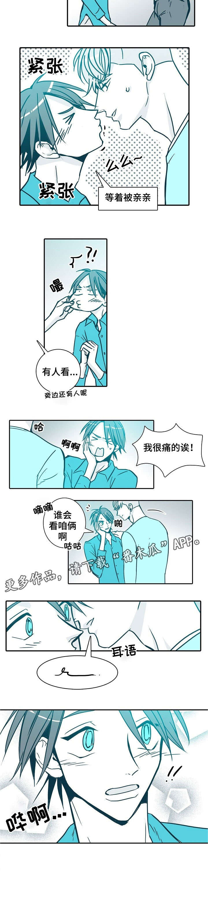 案子三十天期限漫画,第26章：肉麻2图