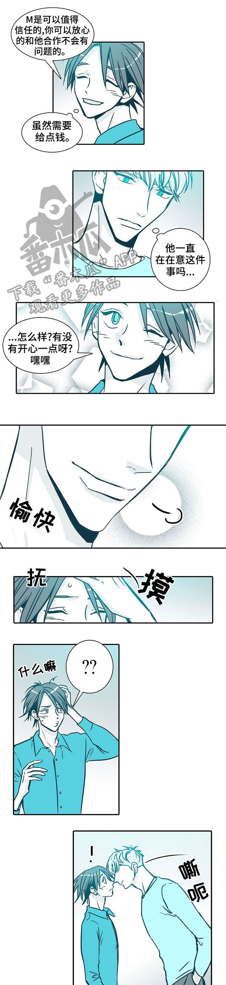 案子三十天期限漫画,第26章：肉麻1图