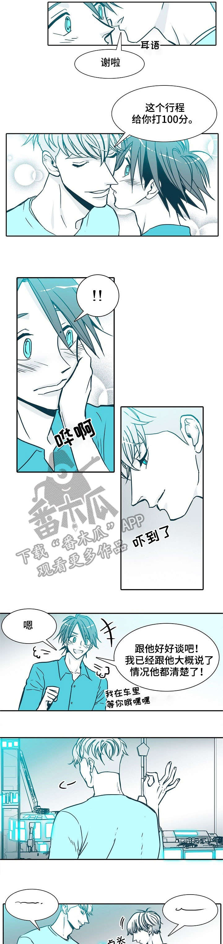 案子三十天期限漫画,第26章：肉麻3图