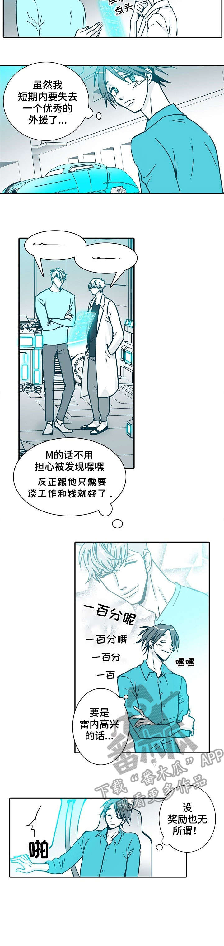 案子三十天期限漫画,第26章：肉麻4图