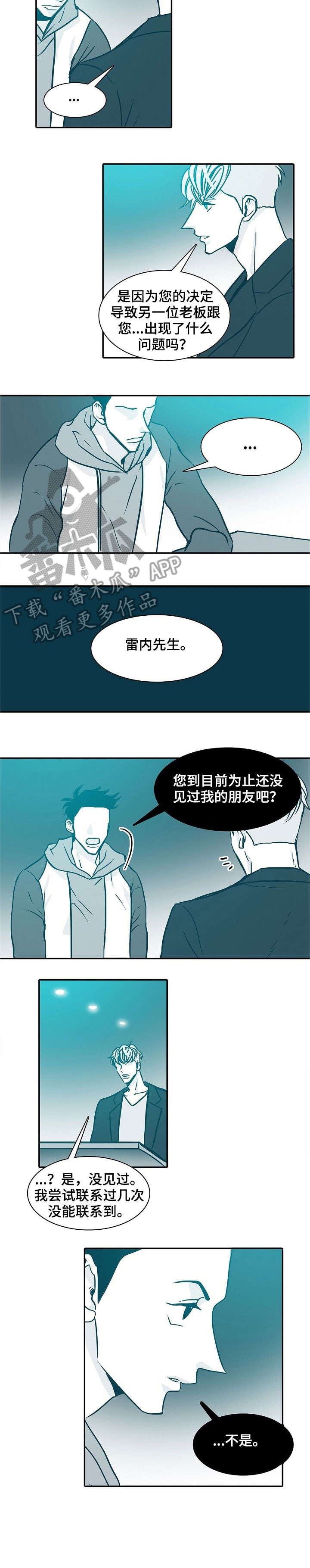 三十天期限怎么算漫画,第20章：见面2图