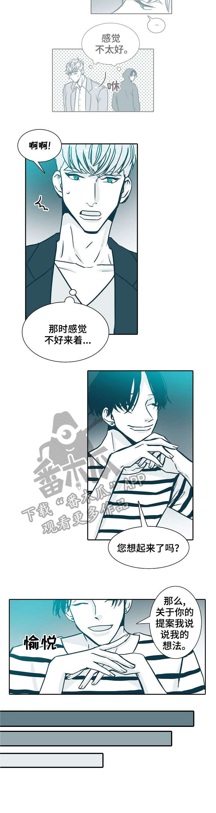 三十天期限怎么算漫画,第20章：见面5图