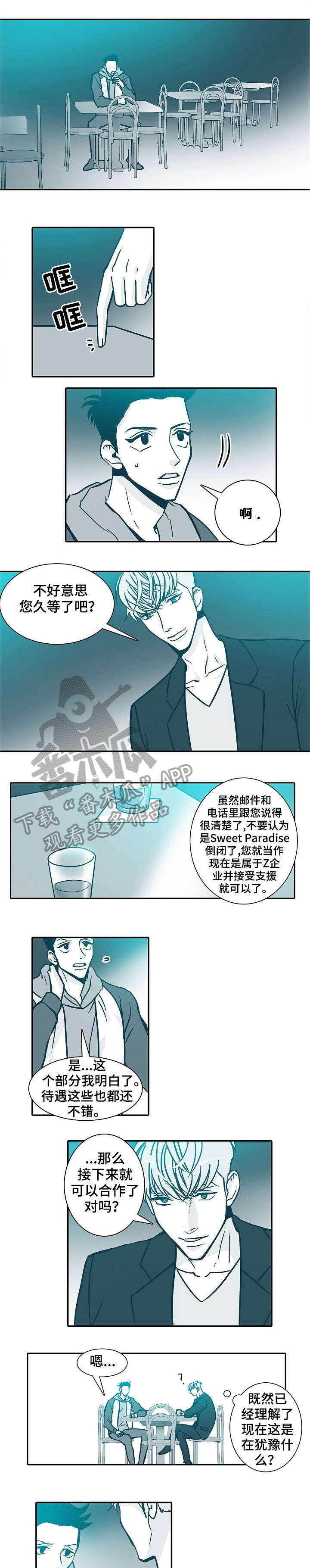 三十天期限怎么算漫画,第20章：见面1图