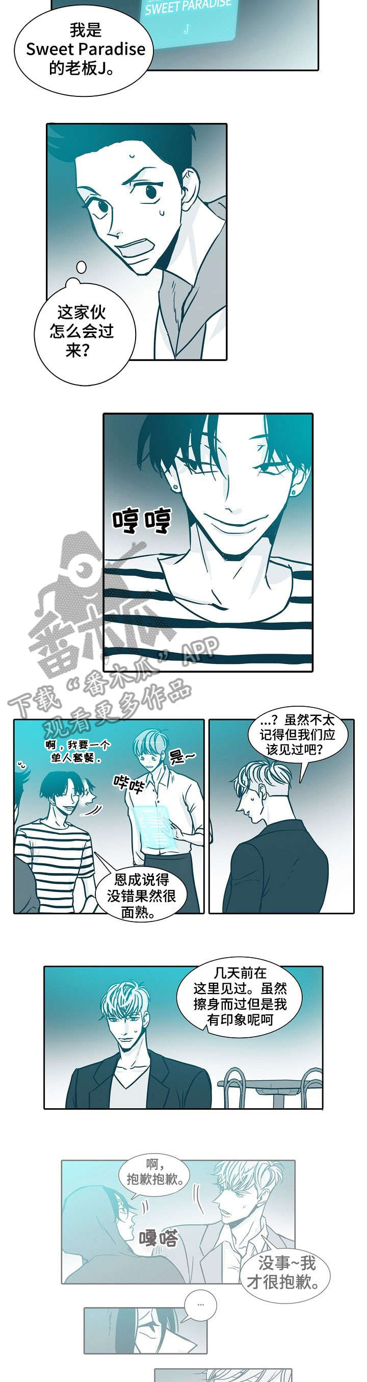 三十天期限怎么算漫画,第20章：见面4图