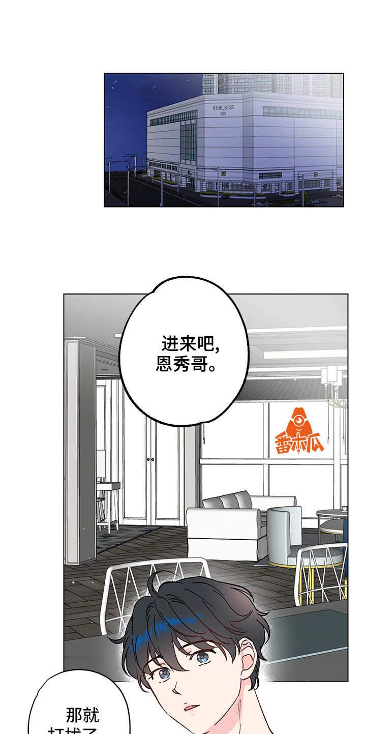 真诚的句子经典语录漫画,第9章：邀请5图