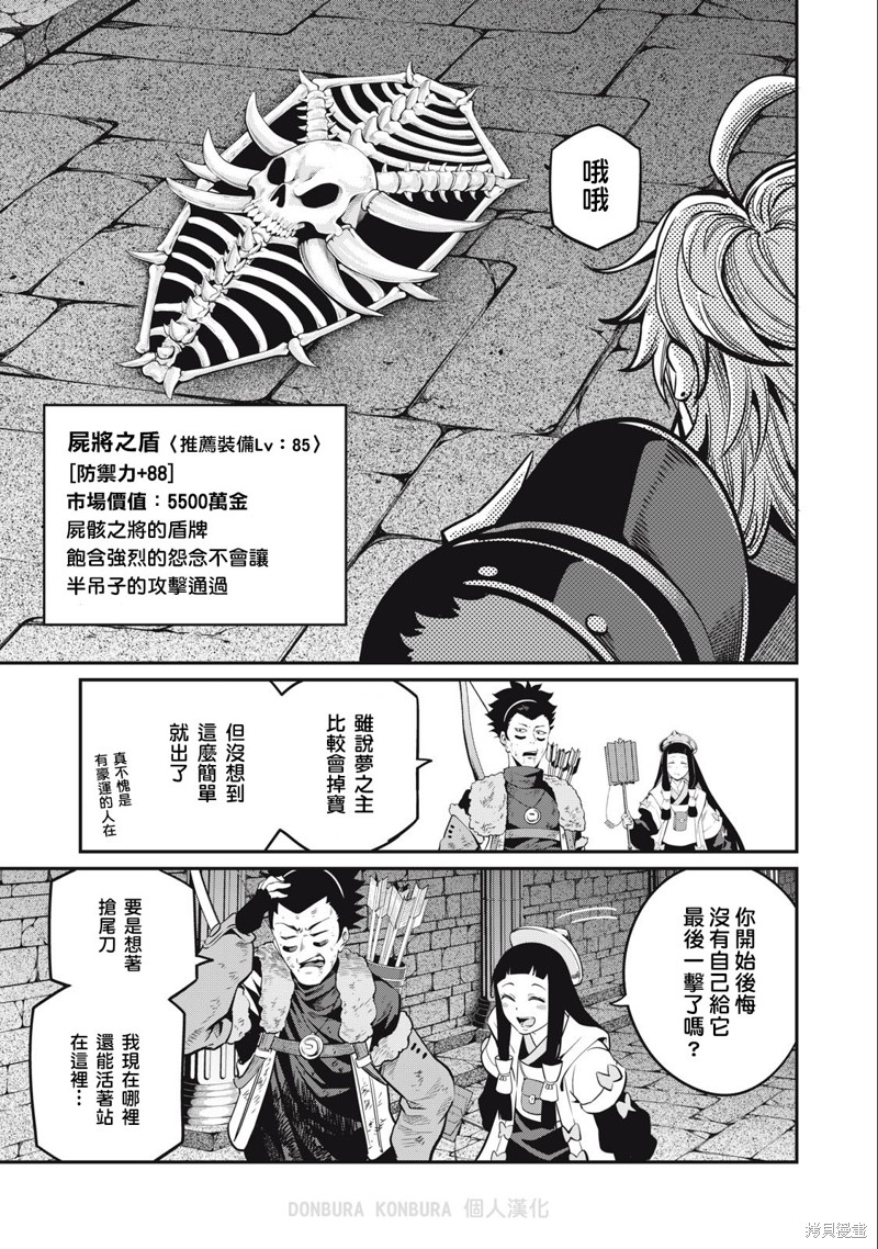 被追放的转生重骑士用游戏知识开无双漫画,第64话3图