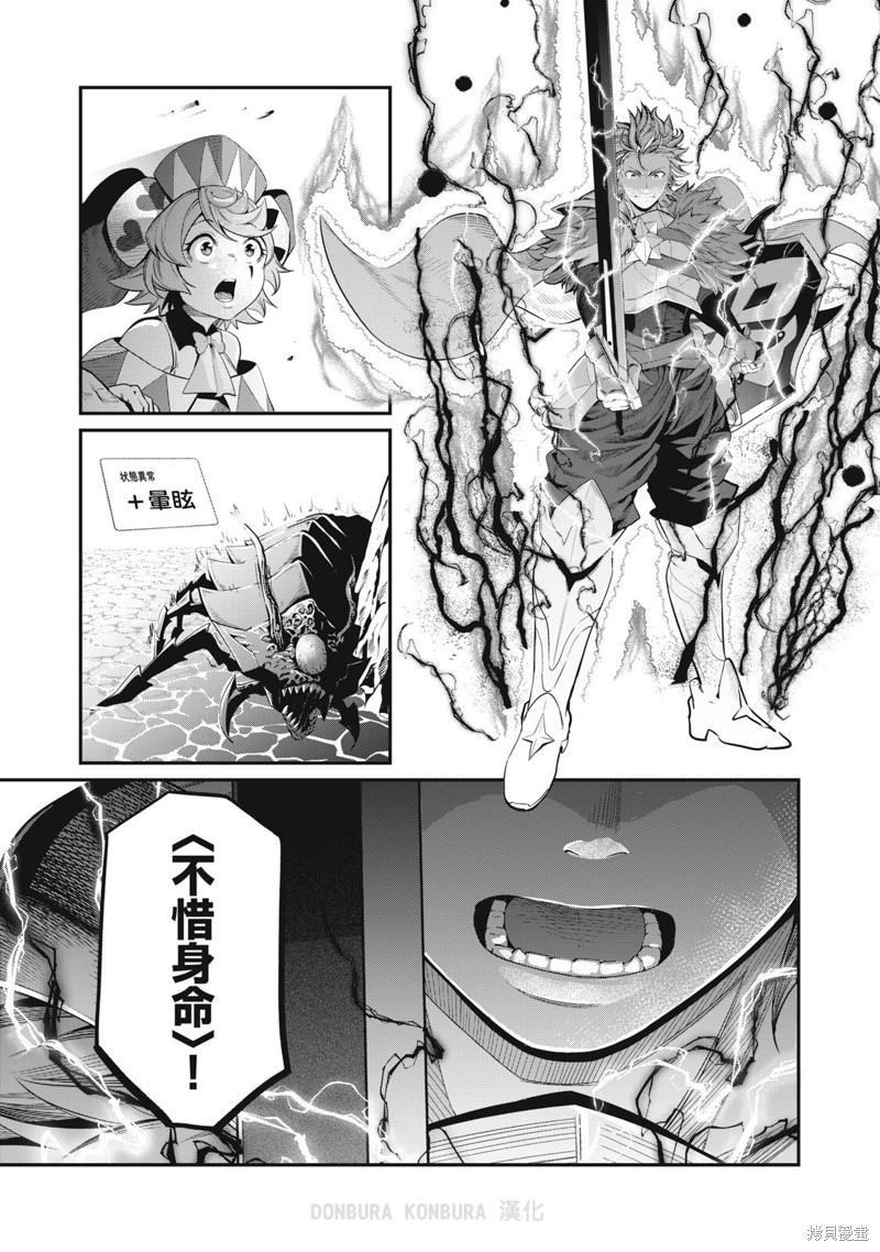 被追放的转生重骑士用游戏知识开无双漫画,第41话1图