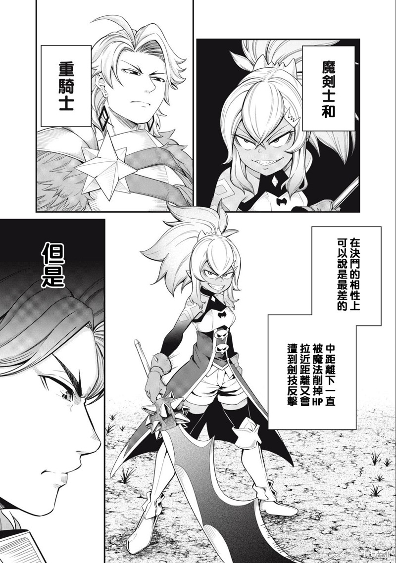 被追放的转生重骑士用游戏知识开无双漫画,第47话1图