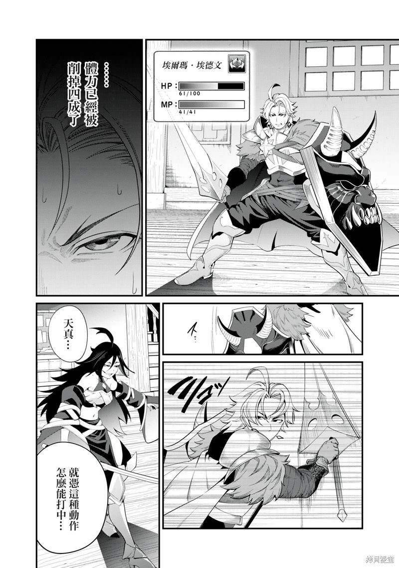 被追放的转生重骑士用游戏知识开无双56漫画,第26话4图