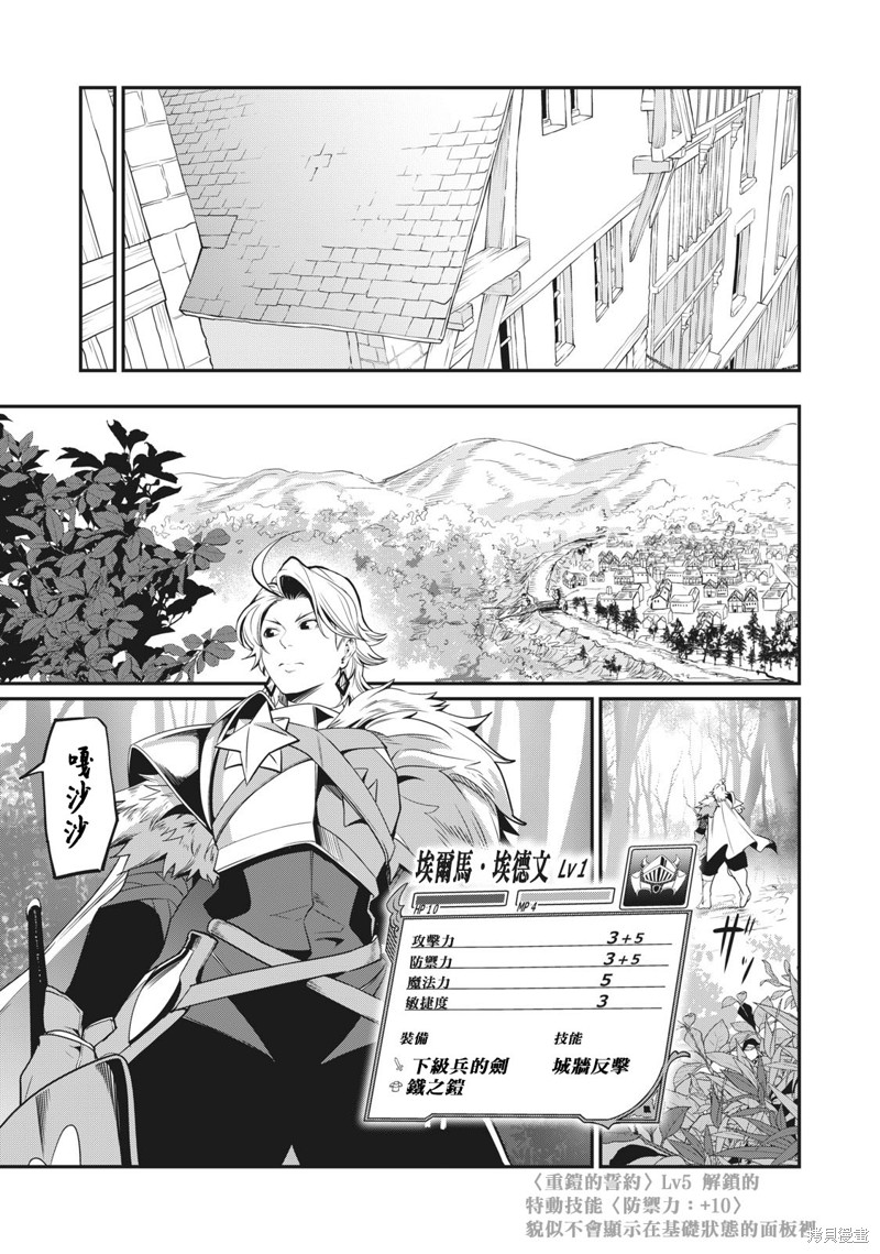 被追放的转生重骑士用游戏知识开无双漫画,第1话3图