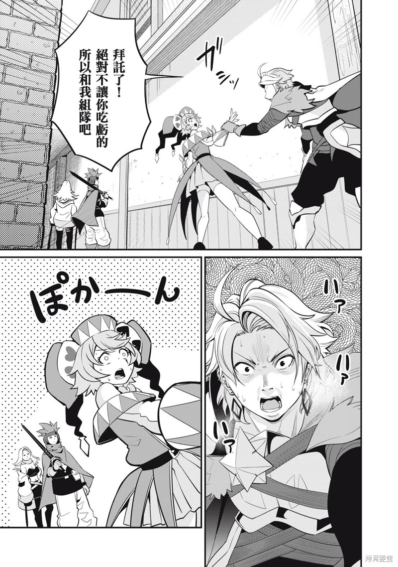 被追放的转生重骑士用游戏知识开无双漫画,第12话1图