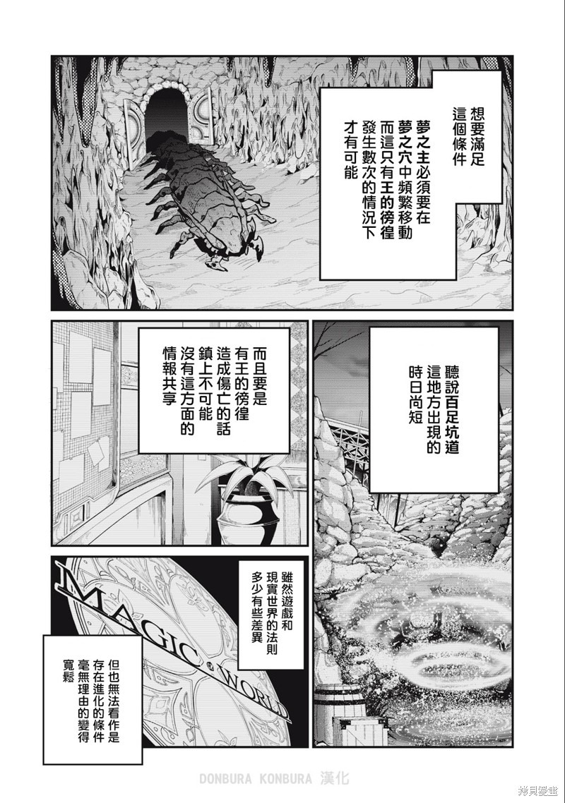 被追放的转生重骑士用游戏知识开无双漫画,第37话4图