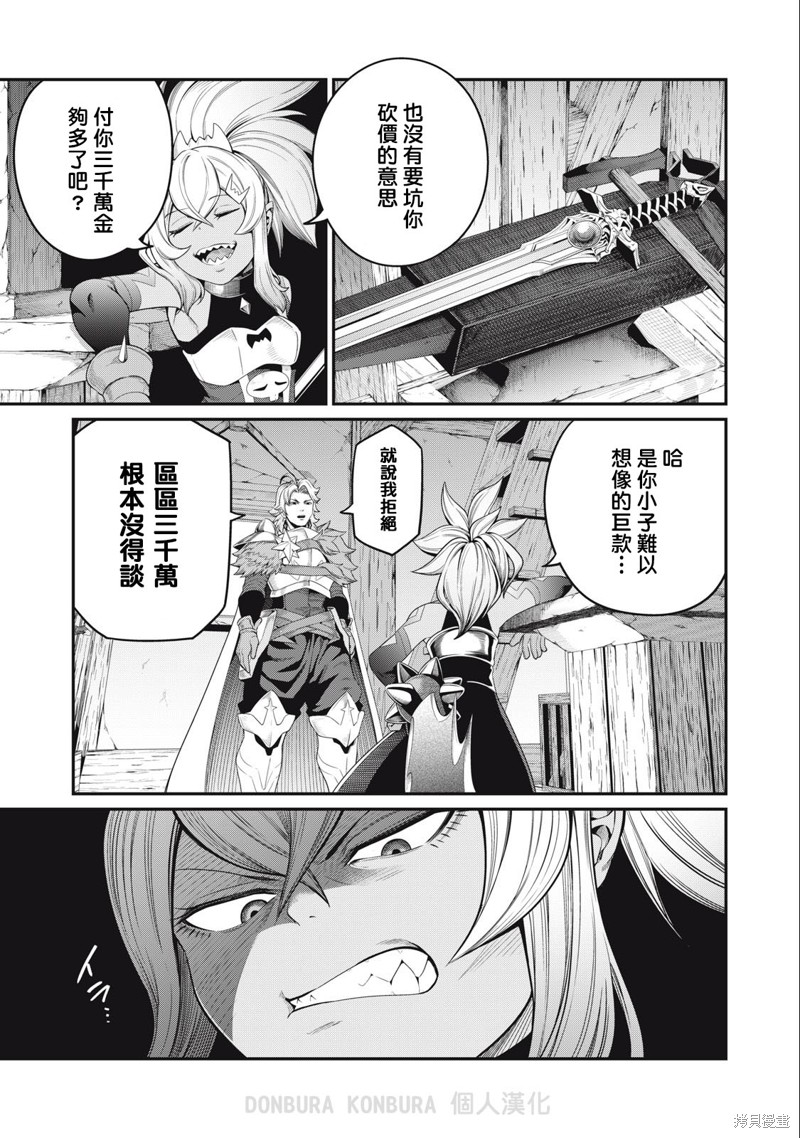 被追放的转生重骑士用游戏知识开无双漫画,第46话5图