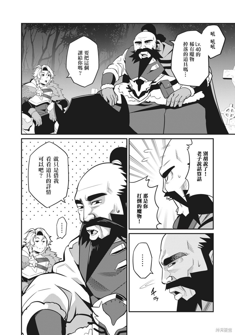 被追放的转生重骑士用游戏知识开无双漫画,第9话4图