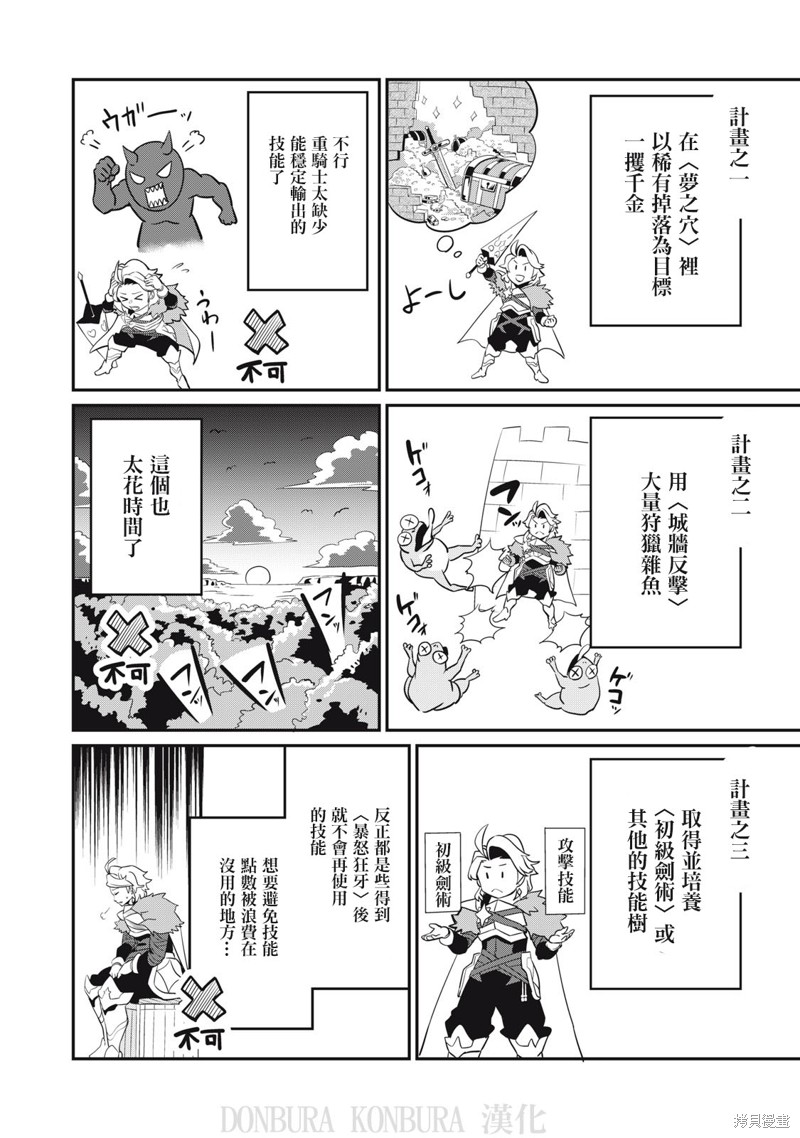 被追放的转生重骑士用游戏知识开无双漫画,第11话2图