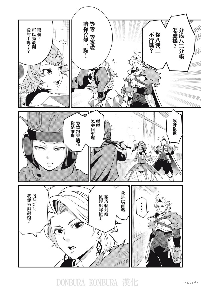 被追放的转生重骑士用游戏知识开无双漫画,第12话2图