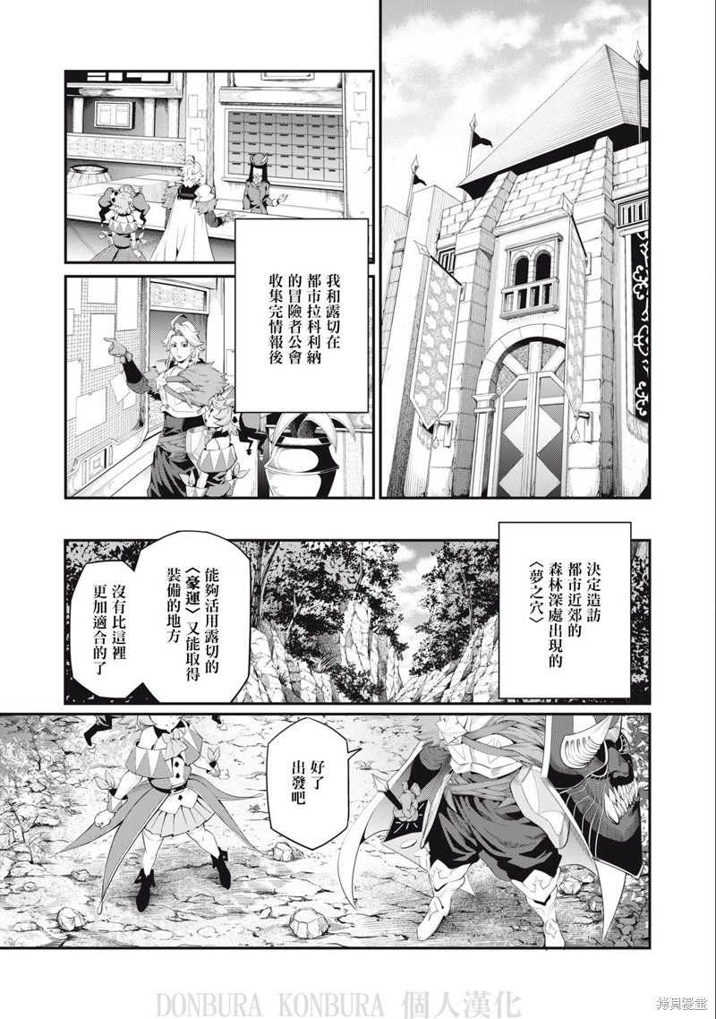 被追放的转生重骑士用游戏知识开无双漫画,第30话1图