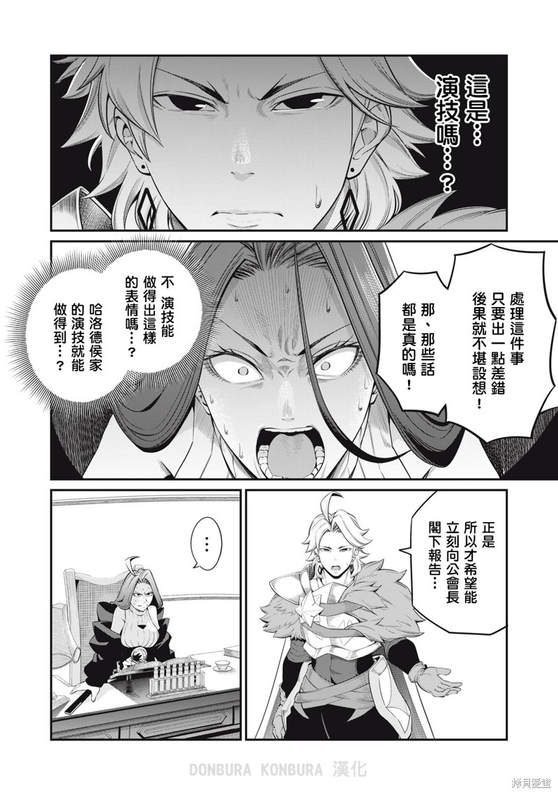 被追放的转生重骑士用游戏知识开无双56漫画,第44话4图