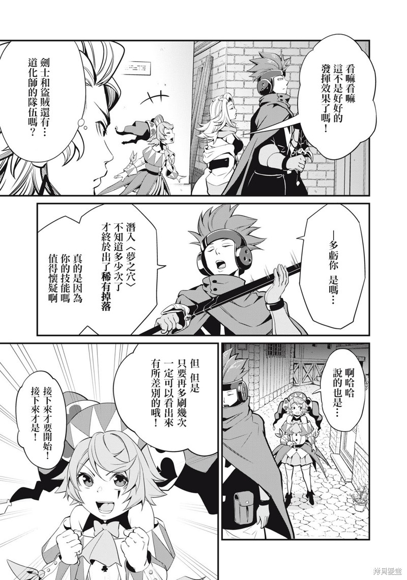 被追放的转生重骑士用游戏知识开无双漫画,第11话5图