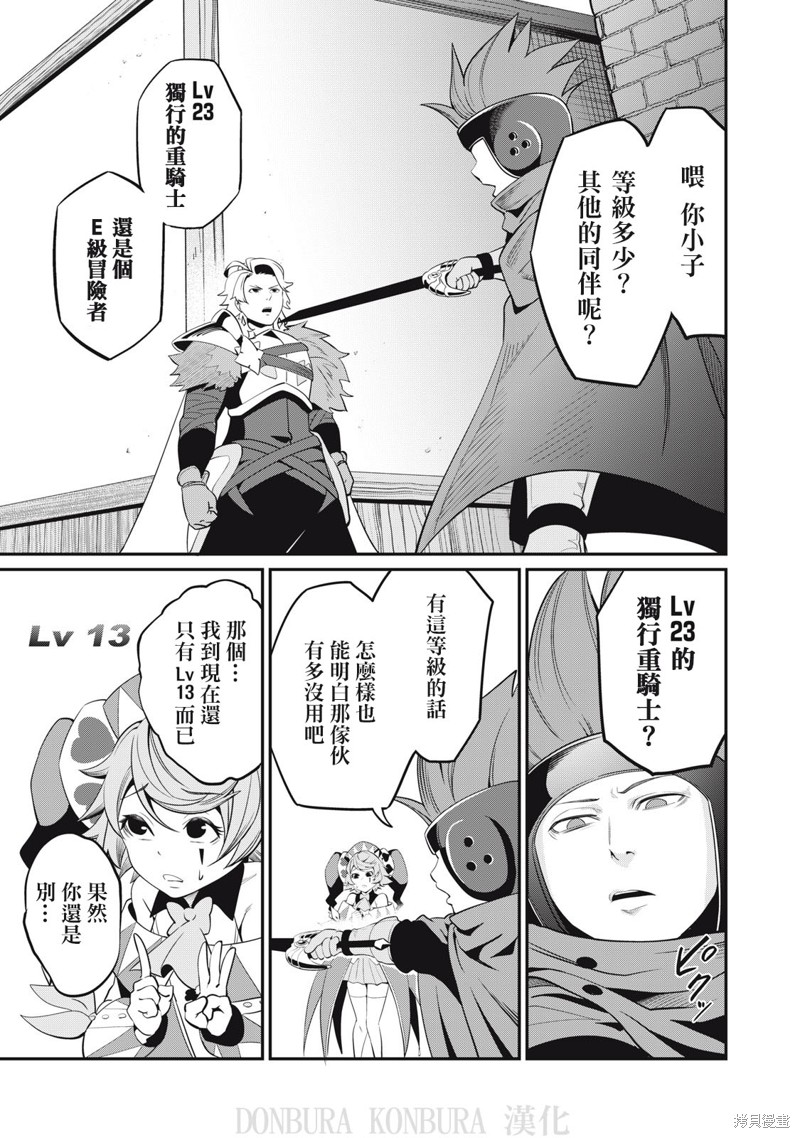 被追放的转生重骑士用游戏知识开无双漫画,第12话5图