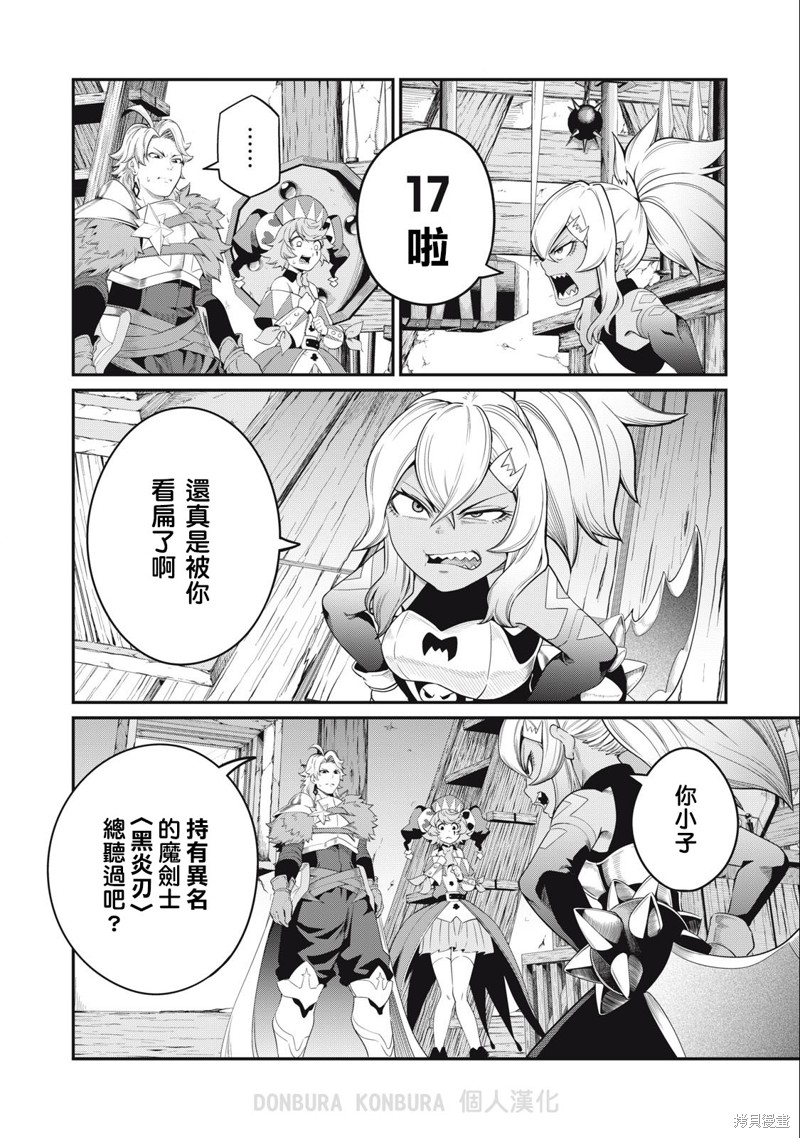 被追放的转生重骑士用游戏知识开无双漫画,第46话2图