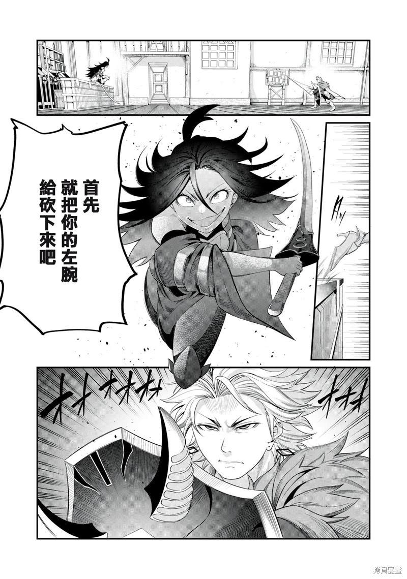 被追放的转生重骑士用游戏知识开无双56漫画,第26话1图