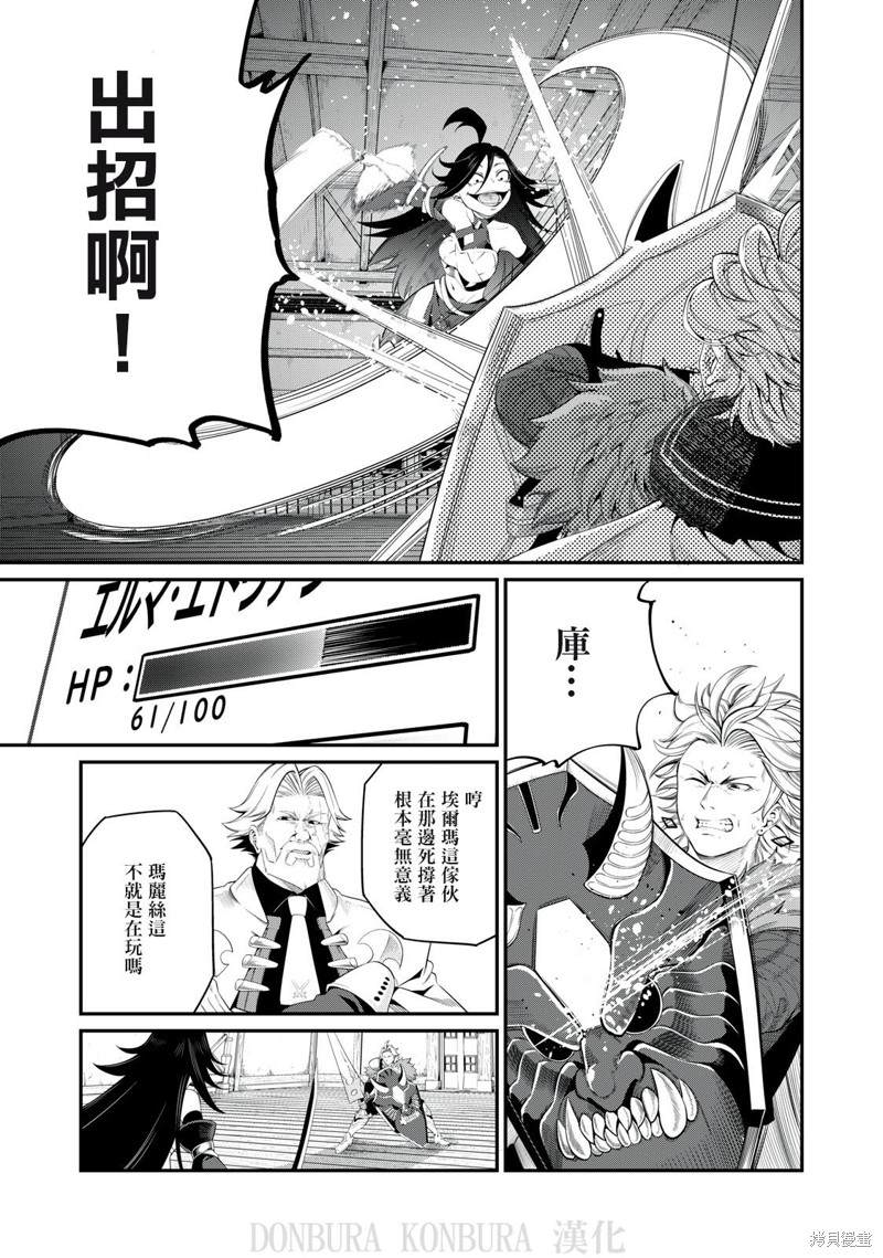 被追放的转生重骑士用游戏知识开无双56漫画,第26话3图