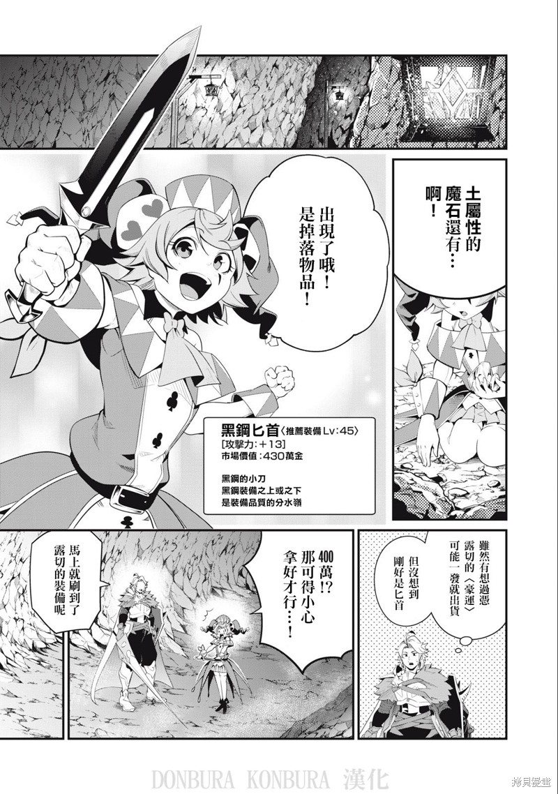 被追放的转生重骑士用游戏知识开无双56漫画,第31话1图