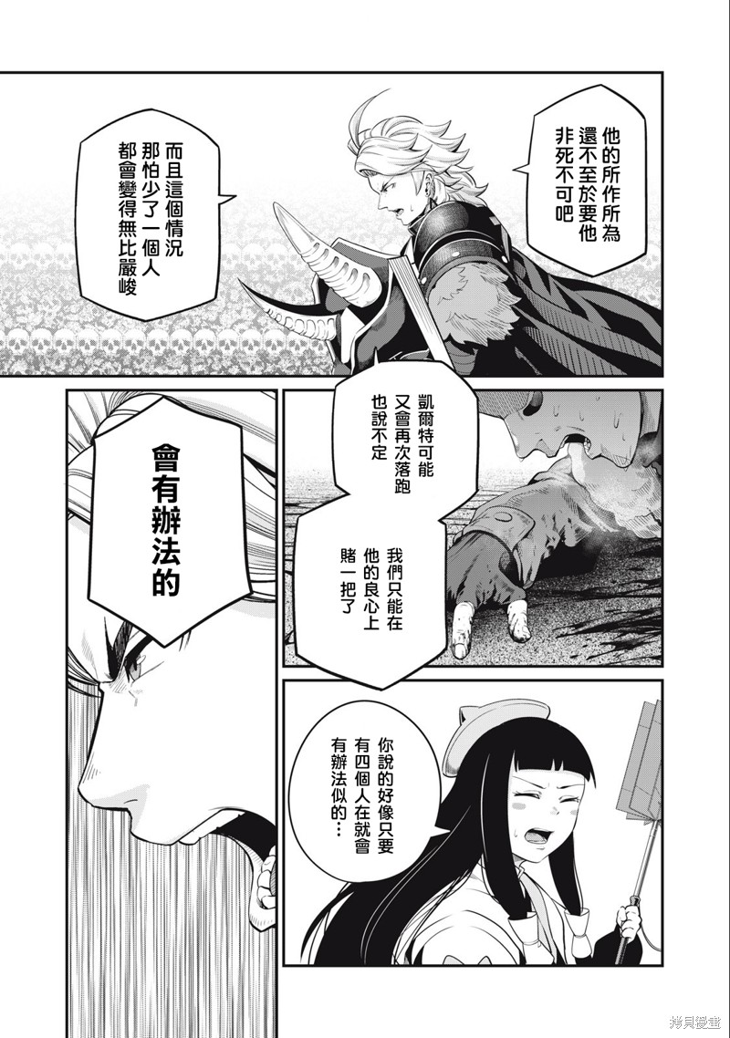 被追放的转生重骑士用游戏知识开无双56漫画,第54话5图