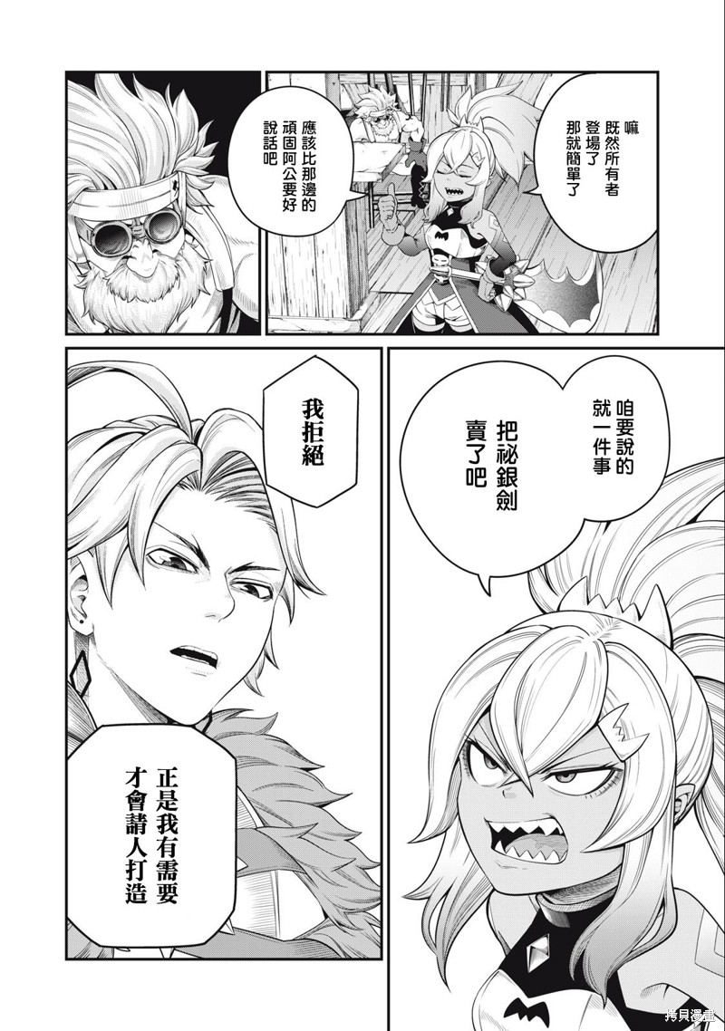 被追放的转生重骑士用游戏知识开无双漫画,第46话4图