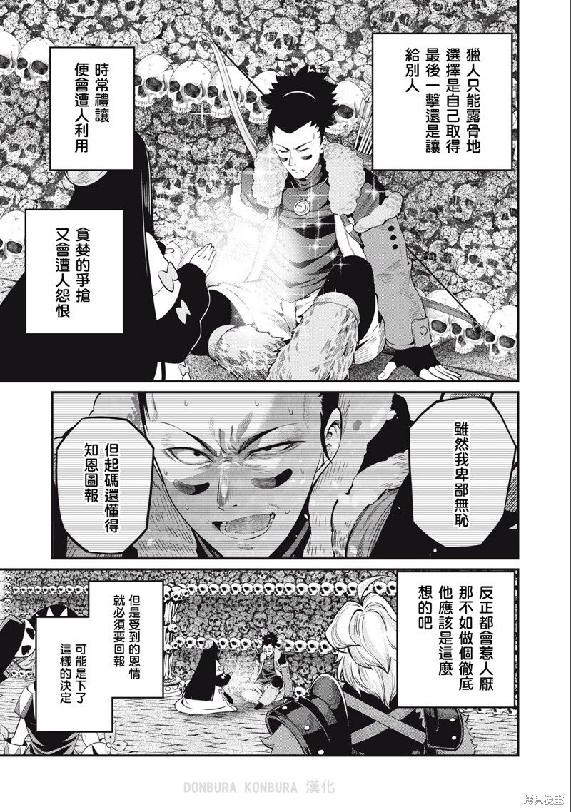 被追放的转生重骑士用游戏知识开无双漫画,第58话1图