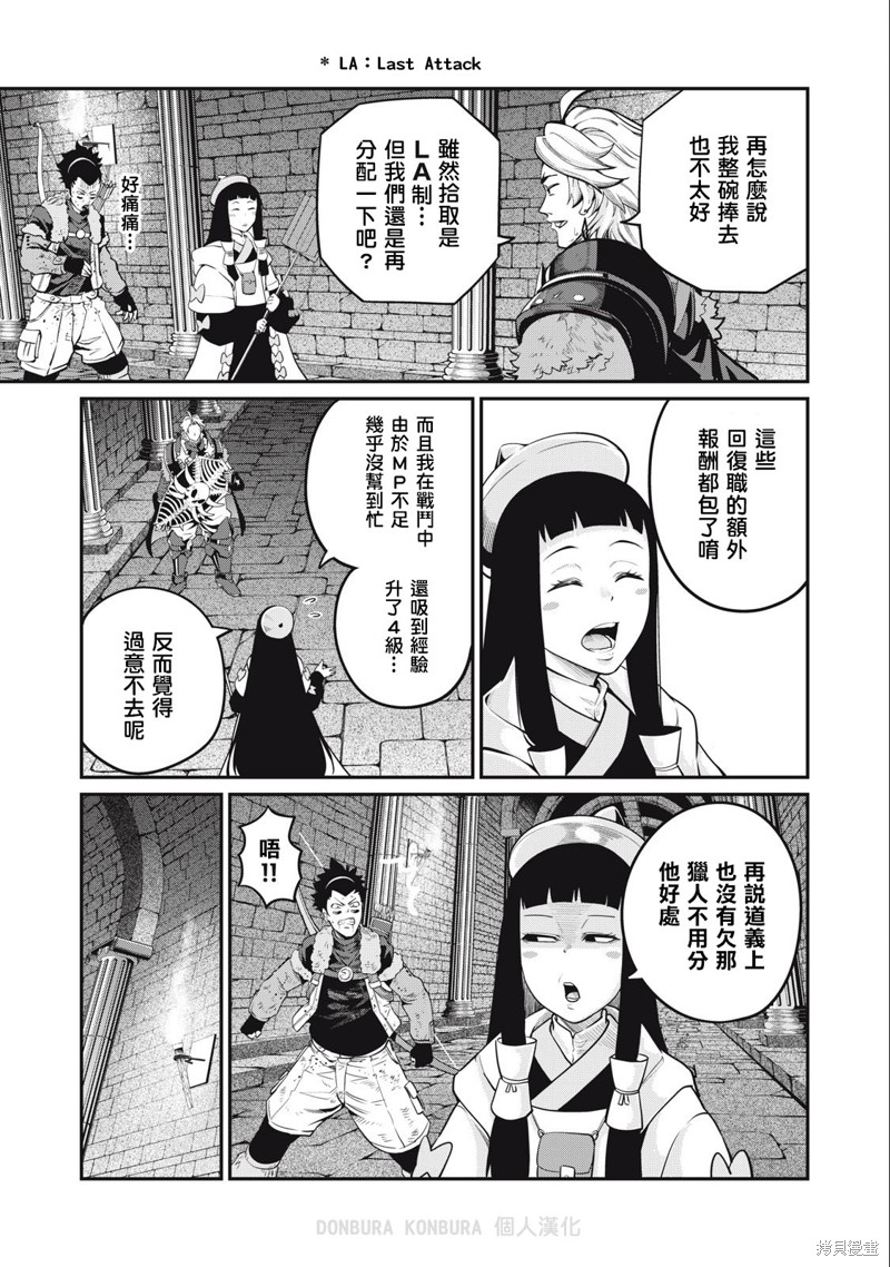 被追放的转生重骑士用游戏知识开无双漫画,第64话5图